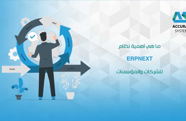 ERPNEXT للمؤسسات